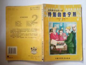 敢死队3中文版